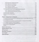 Банковское дело в 2 частях. Часть 1. Учебник - 2