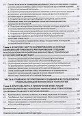 Внедрение и практическое применение современных финансовых технологий: законодательное регулирование - 2