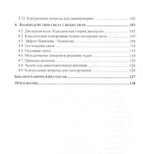 Волновая оптика. Учебное пособие для вузов - 2