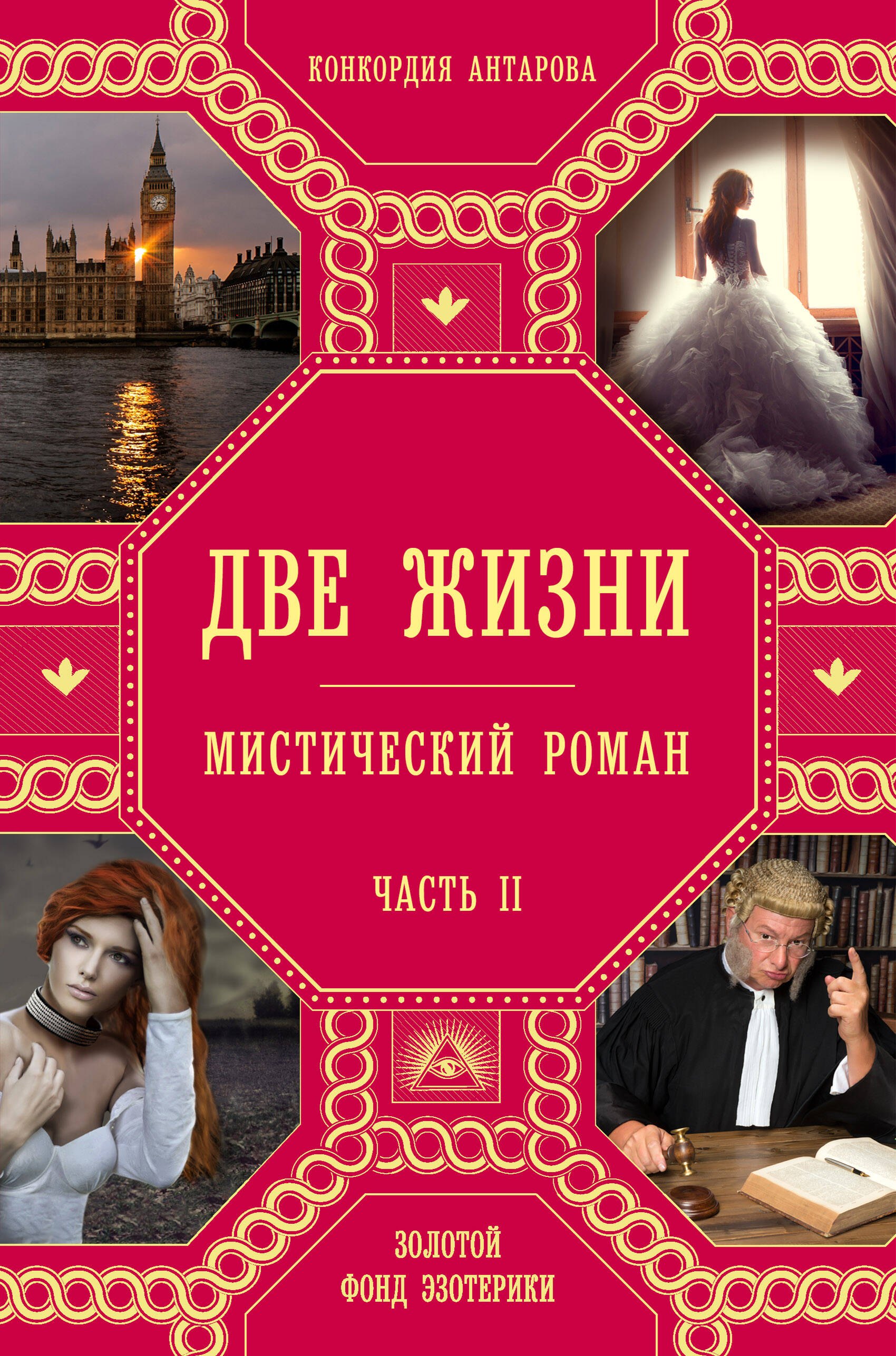   Буквоед Две жизни. Часть 2