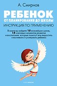 Ребенок: от планирования до школы - 0