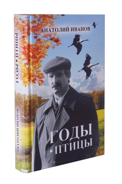 

Годы птицы
