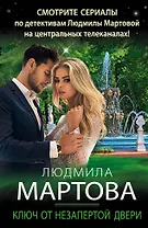 Ключ от незапертой двери