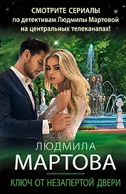 Ключ от незапертой двери