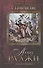 Алмаз раджи. Собрание сочинений: романы - 0