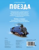 Поезда - 1