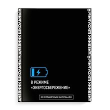Дневник школьный Феникс+, "Фразы с характером. Дизайн 2"