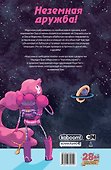 Время Приключений. Марселин в свободном полёте - 1