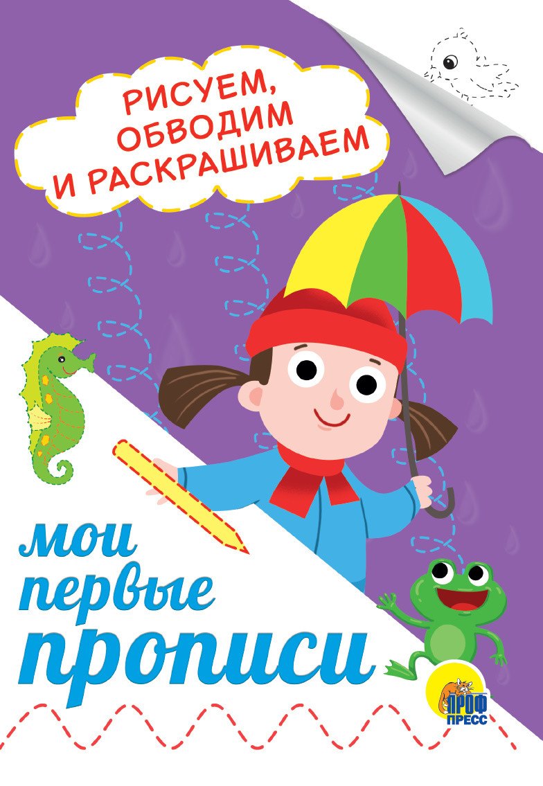 

Рисуем, обводим и раскрашиваем