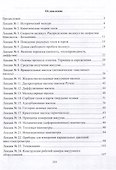 Инженерная вакуумная техника - 2