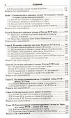 История политических и правовых учений 2-е изд., пер. и доп. Учебник для СПО - 2