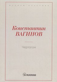 Чертогон