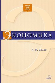 Экономика