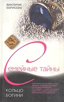 Кольцо богини