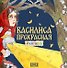 Комплект из 2 книг: Василиса Прекрасная. Русская народная сказка + раскраска - 2