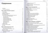 iOS 6 SDK. Разработка приложений для iPhone, iPad и iPod touch - 2