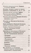 Целебник. Провославный Молитвослов и Псалтирь - 2