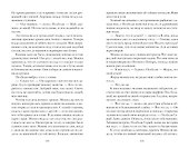 Недобрый час. Хроники Расколотого королевства - 2