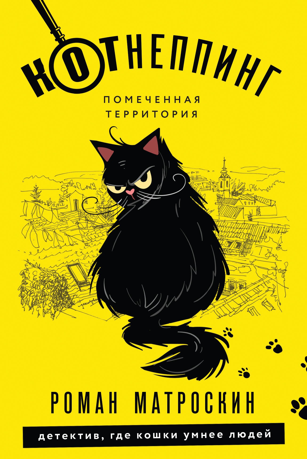 

КОТнеппинг. Помеченная территория