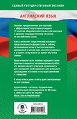 Готовимся к ЕГЭ за 30 дней. Английский язык - 1