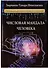 Числовая мандала человека.Прикладная нумерология. - 1