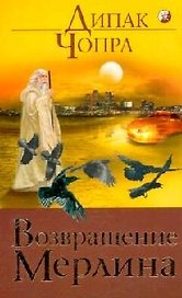 Возвращение Мерлина