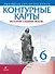 История средних веков. Контурные карты. Линейная структура курса. 6 класс - 0