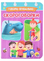 ЦК МИНИ. СКОРОГОВОРКИ