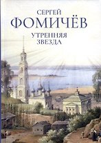 Утренняя звезда