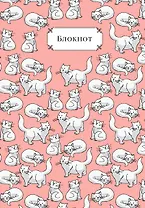 Тетрадь в твердом переплете. Веселые коты. А5, 120 стр