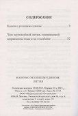 Канон о усопшем едином. Лития - 1