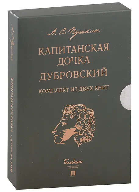 Капитанская дочка. Дубровский (комплект из 2-х книг) - 0
