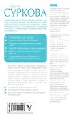 Счастливая семья: записки о воспитании и работе над собой - 1