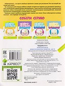 Нейропрописи. Межполушарное развитие. Шаг 3 - 1