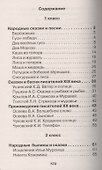 Хрестоматия для начальной школы 1-4 кл. согласно школьной программе - 1