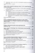Особенности учета и эконом. анализа деят. издательства Уч. пос. (ВО Бакалавр) Дмитриева - 2