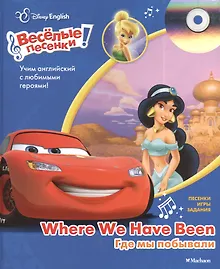 Where We Have Been. Где мы побывали + CD
