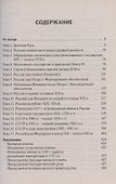 ЕГЭ и ОГЭ. История. Большой справочник для подготовки к ЕГЭ и ОГЭ - 1