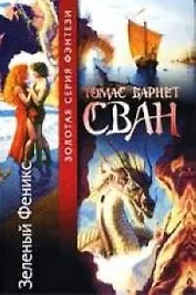 Зеленый Феникс