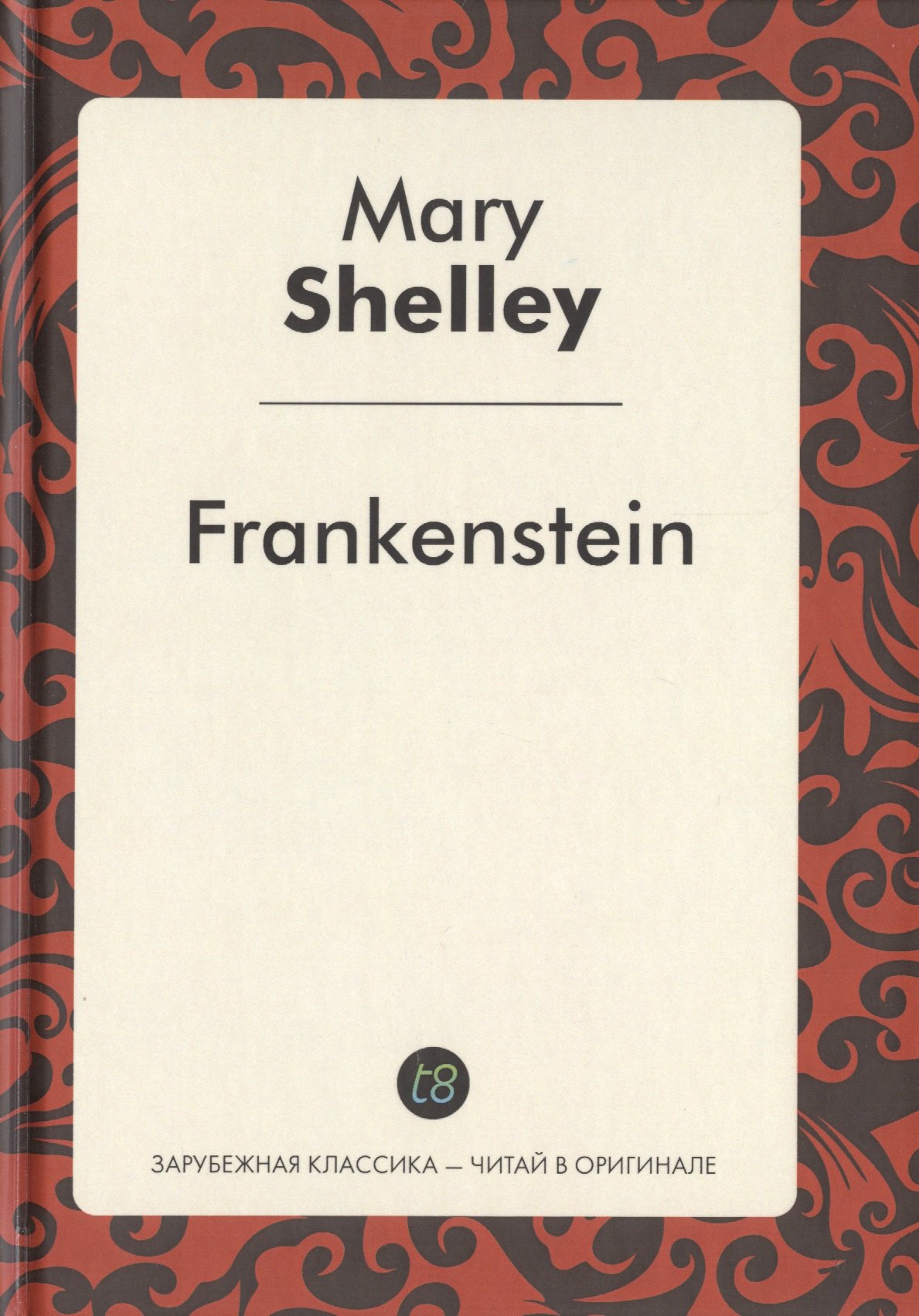 

Frankenstein = Франкенштейн: роман на англ.яз