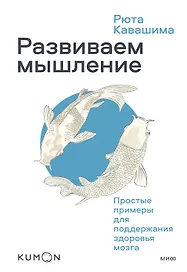 Развиваем мышление. Простые примеры для поддержания здоровья мозга