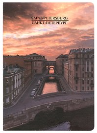 Записная книжка «Эрмитажный мост» А6, 32 листа в клетку, сшивка, Знаковые сувениры