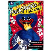 Раскраска-загадка. Весёлые монстрики - 0