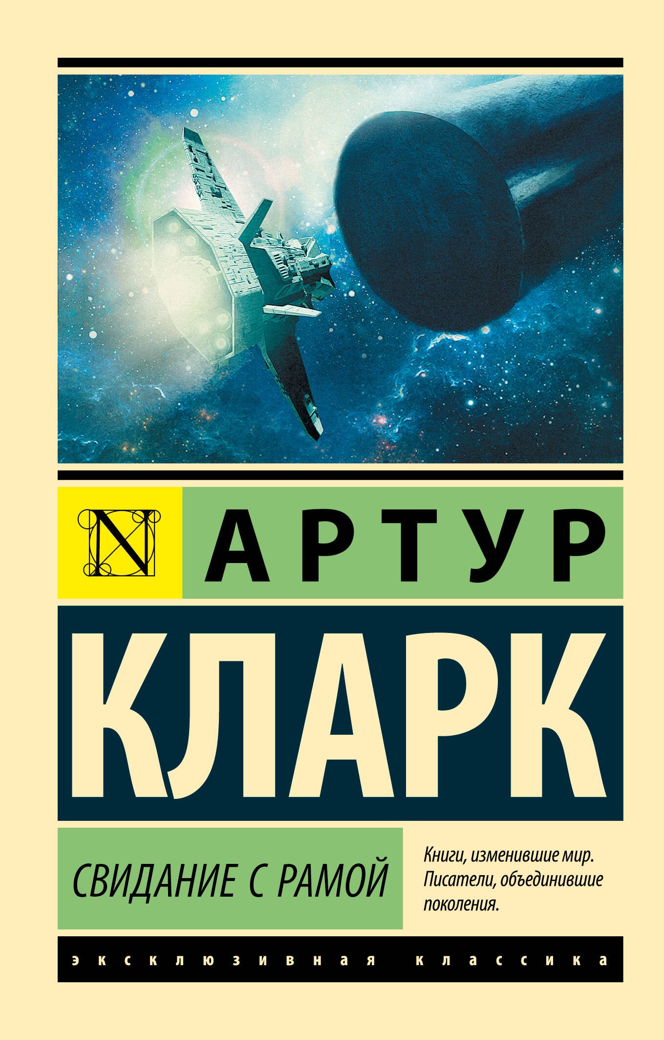 

Свидание с Рамой