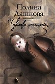 Чувство реальности - 0