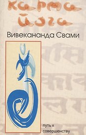 Карма йога
