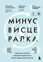 Минус висцералка. Программа, которая поможет растопить жир вокруг сердца, печени и почек