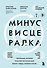 Минус висцералка. Программа, которая поможет растопить жир вокруг сердца, печени и почек - 0