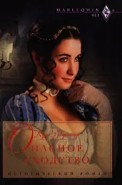 Опасное сходство