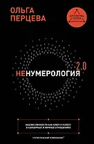 неНумерология 2.0: анализ личности как ключ к успеху в карьерных и личных отношениях